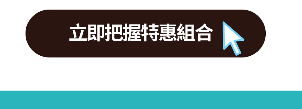 立即把握特惠組合 .TW 只要 $888