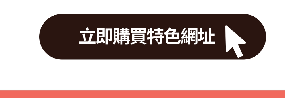 立即購買特色網址 .shop / .site / .space / .website