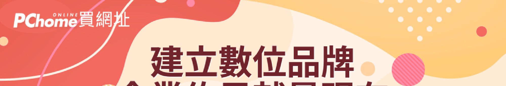 PChome買網址