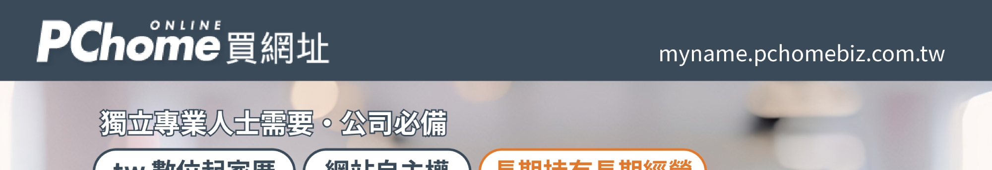 PChome買網址