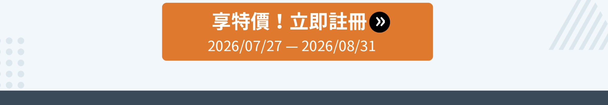 立即註冊